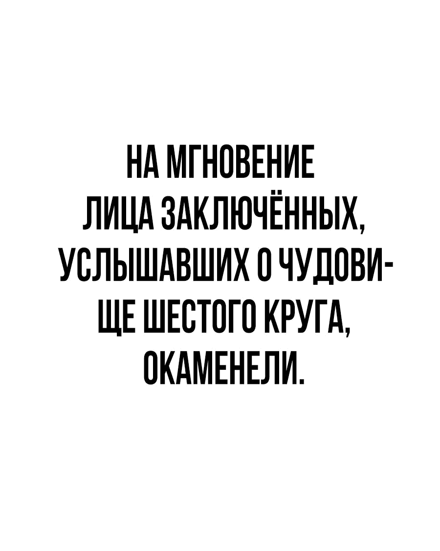 Манга Создатель Преисподней - Глава 59 Страница 72