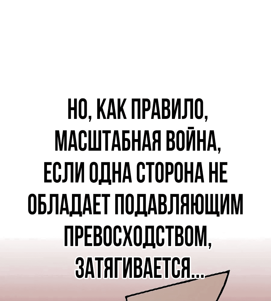 Манга Создатель Преисподней - Глава 59 Страница 9