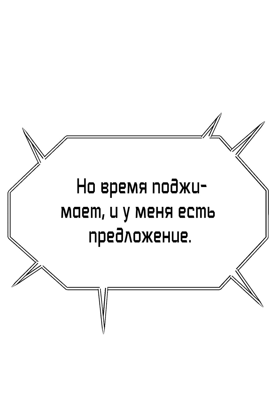 Манга Создатель Преисподней - Глава 59 Страница 1