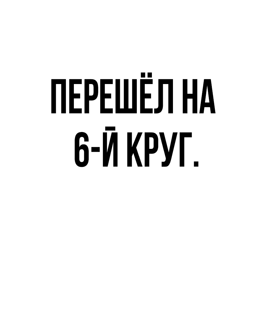 Манга Создатель Преисподней - Глава 59 Страница 98