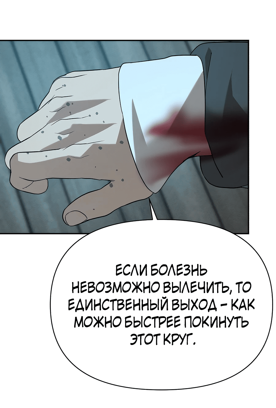 Манга Создатель Преисподней - Глава 72 Страница 57