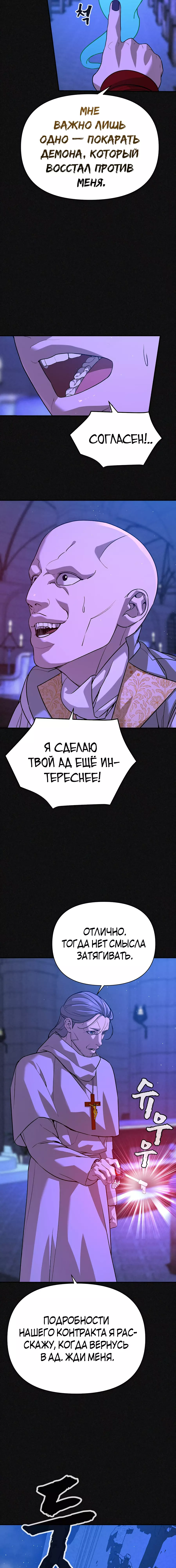 Манга Создатель Преисподней - Глава 74 Страница 9