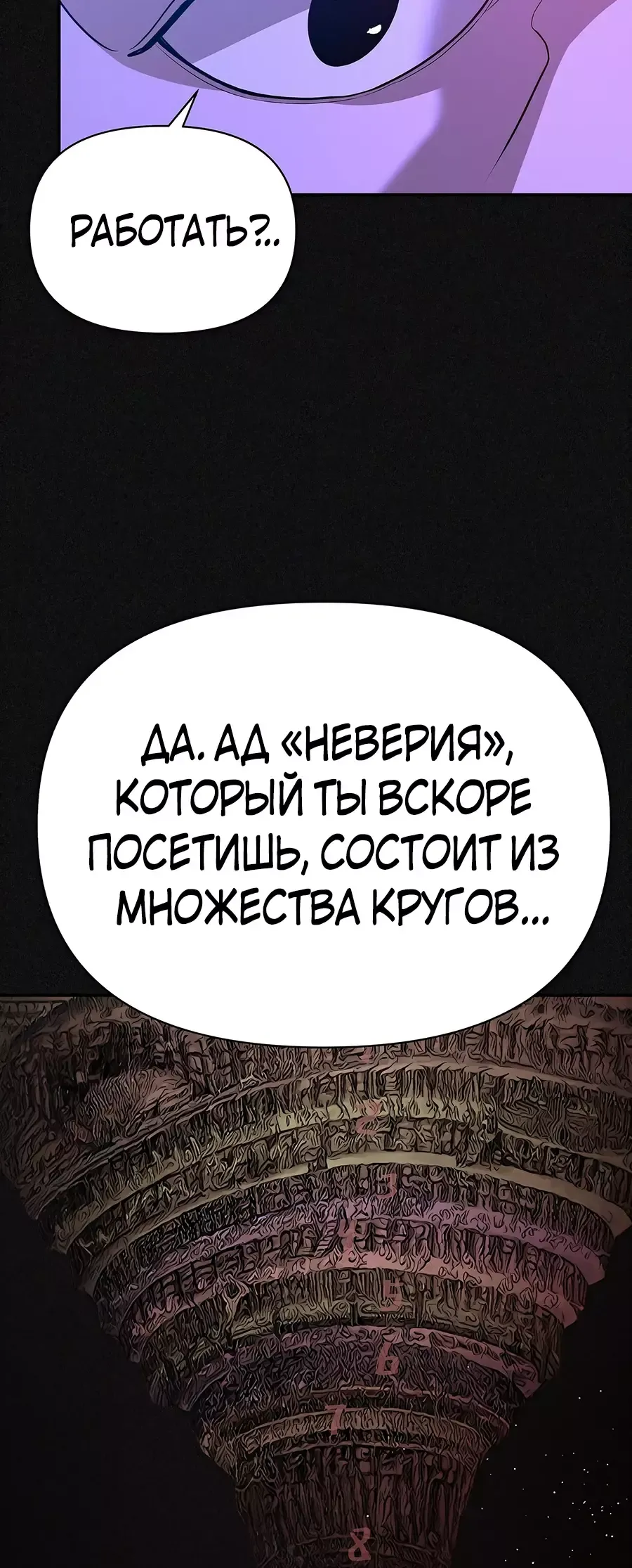 Манга Создатель Преисподней - Глава 74 Страница 3
