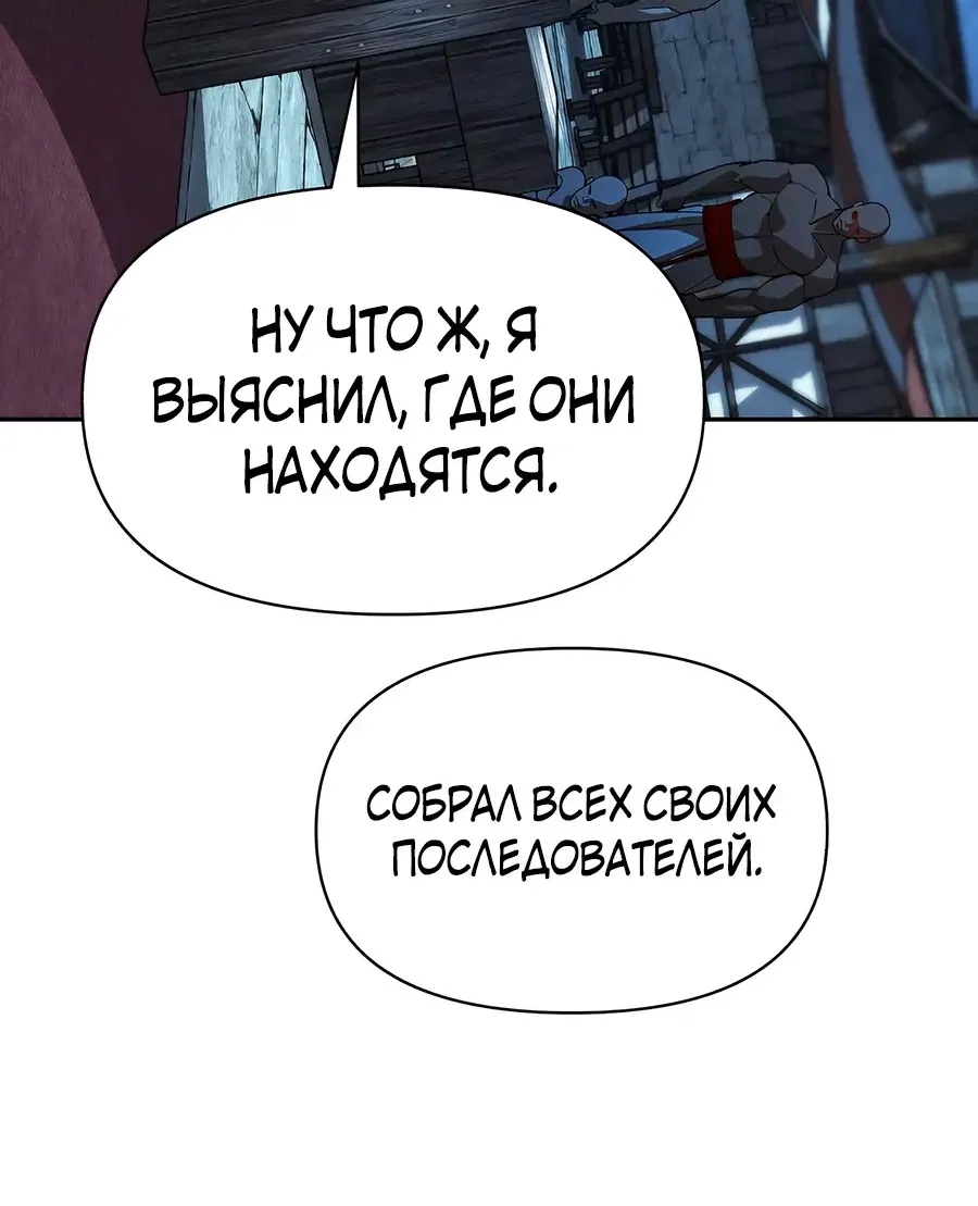 Манга Создатель Преисподней - Глава 74 Страница 15