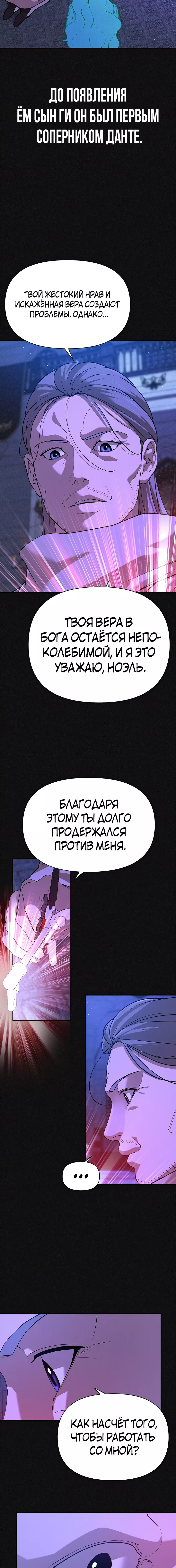 Манга Создатель Преисподней - Глава 74 Страница 2