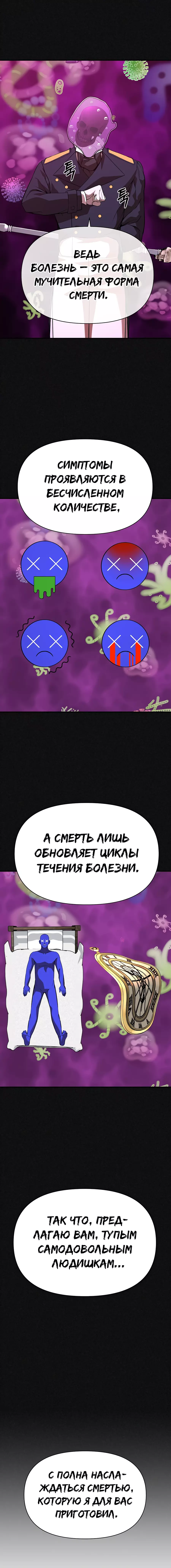 Манга Создатель Преисподней - Глава 75 Страница 3