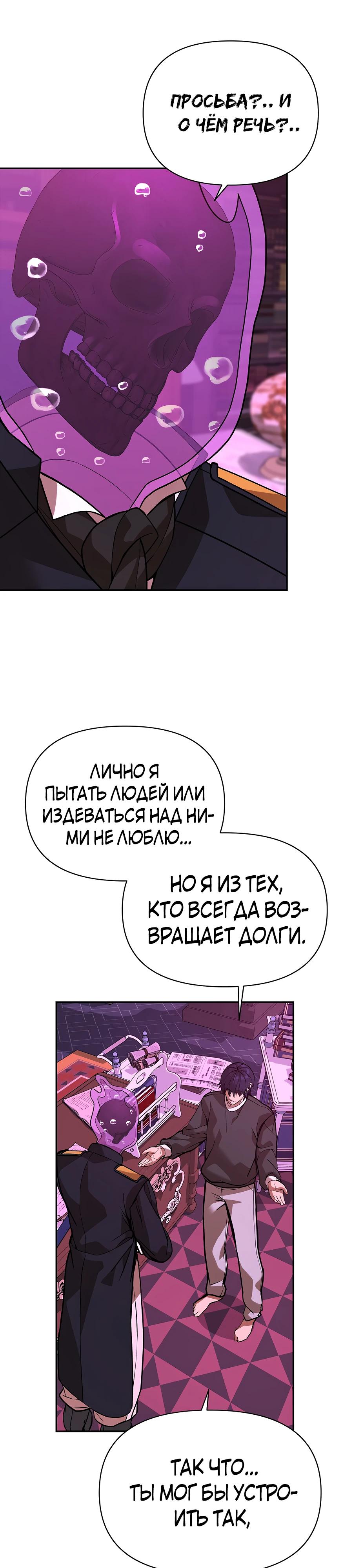 Манга Создатель Преисподней - Глава 83 Страница 25