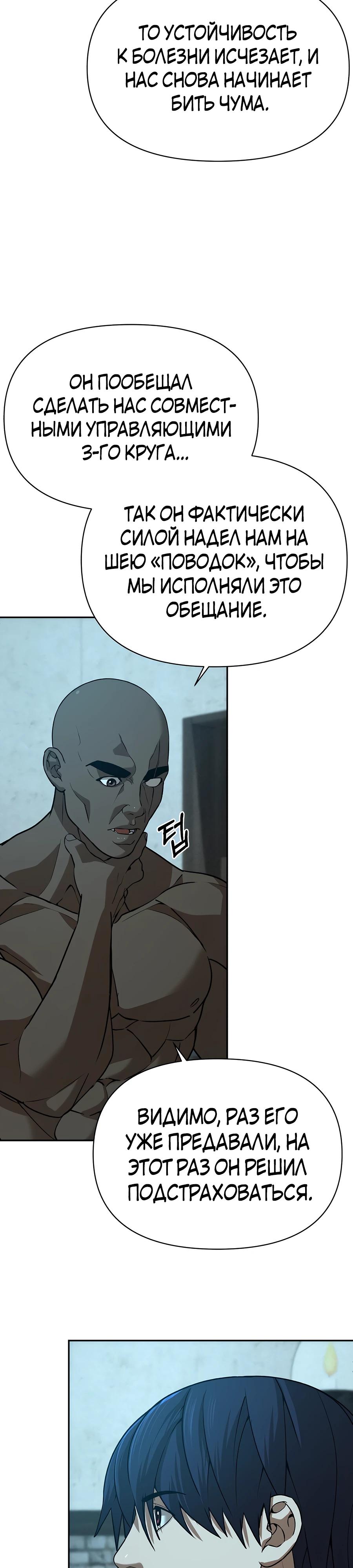 Манга Создатель Преисподней - Глава 83 Страница 11