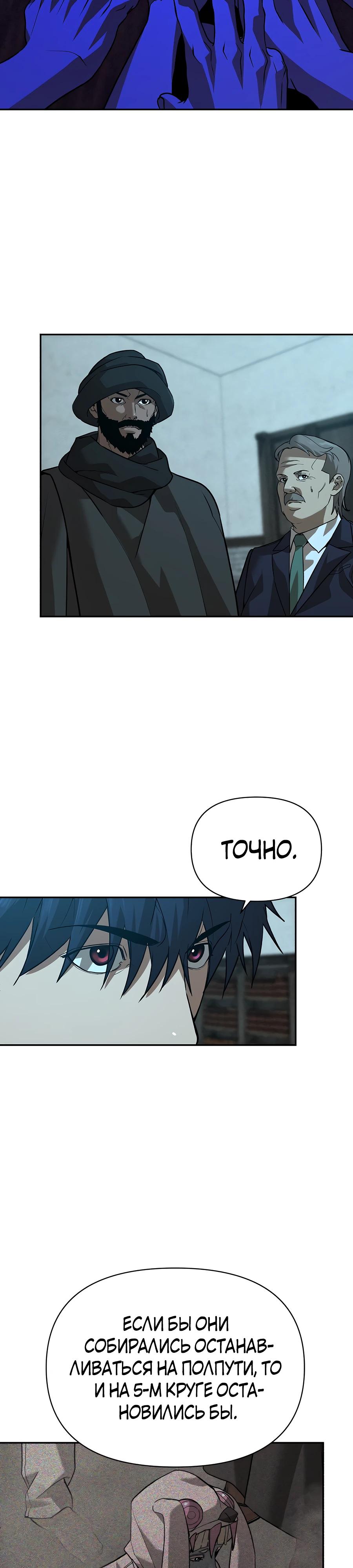 Манга Создатель Преисподней - Глава 83 Страница 17