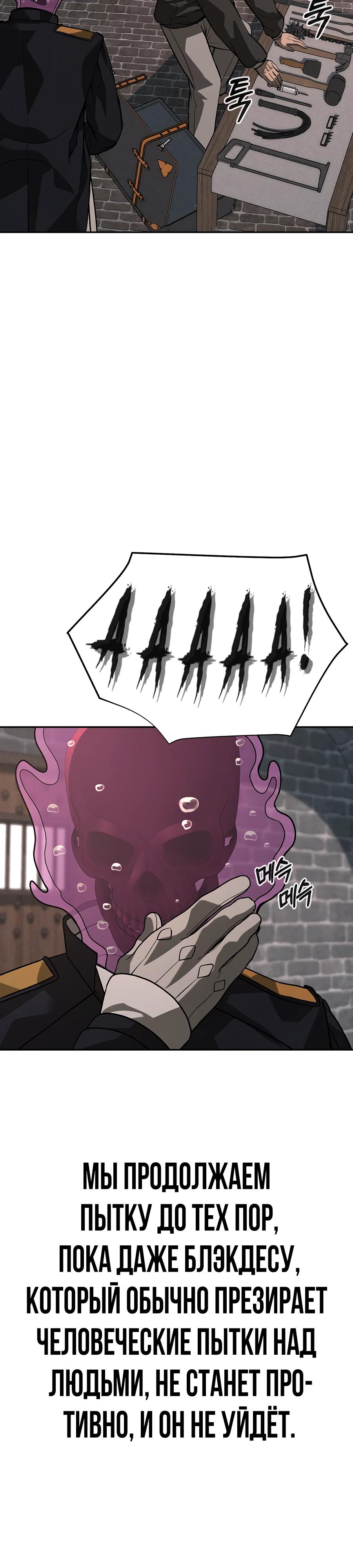 Манга Создатель Преисподней - Глава 83 Страница 33