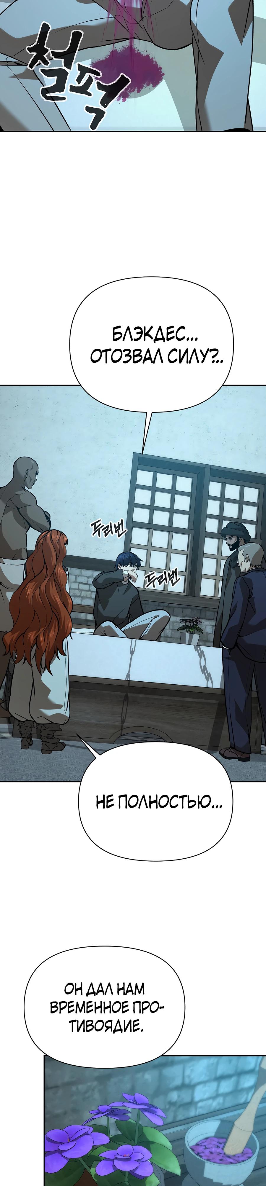 Манга Создатель Преисподней - Глава 83 Страница 9