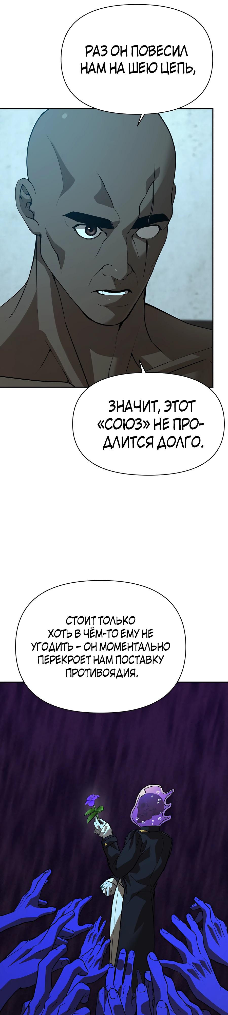 Манга Создатель Преисподней - Глава 83 Страница 16