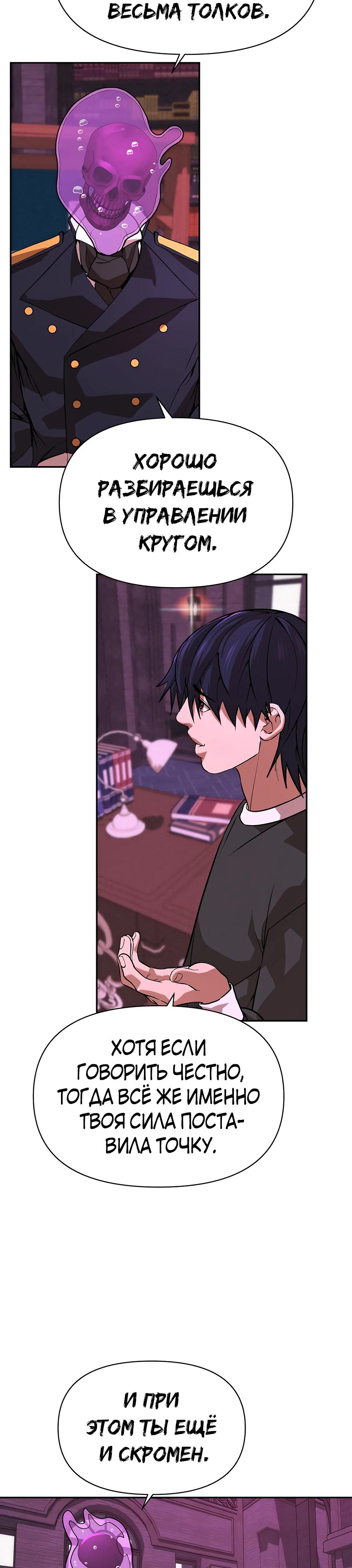 Манга Создатель Преисподней - Глава 83 Страница 22