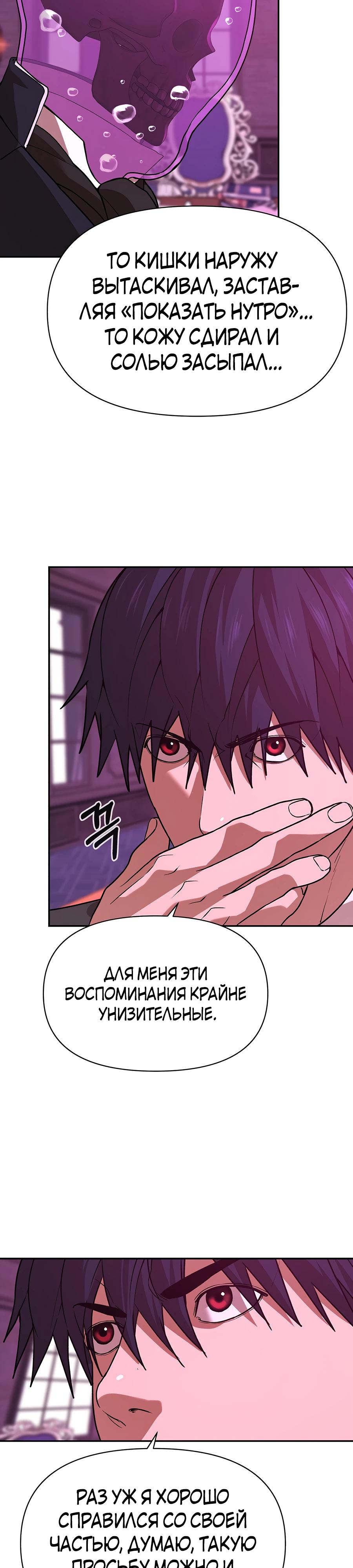 Манга Создатель Преисподней - Глава 83 Страница 27