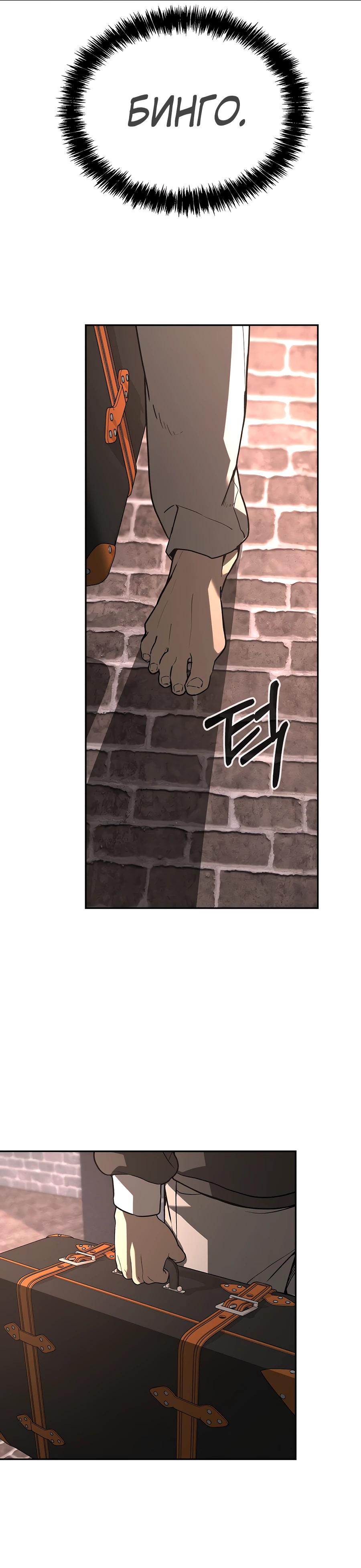 Манга Создатель Преисподней - Глава 83 Страница 30