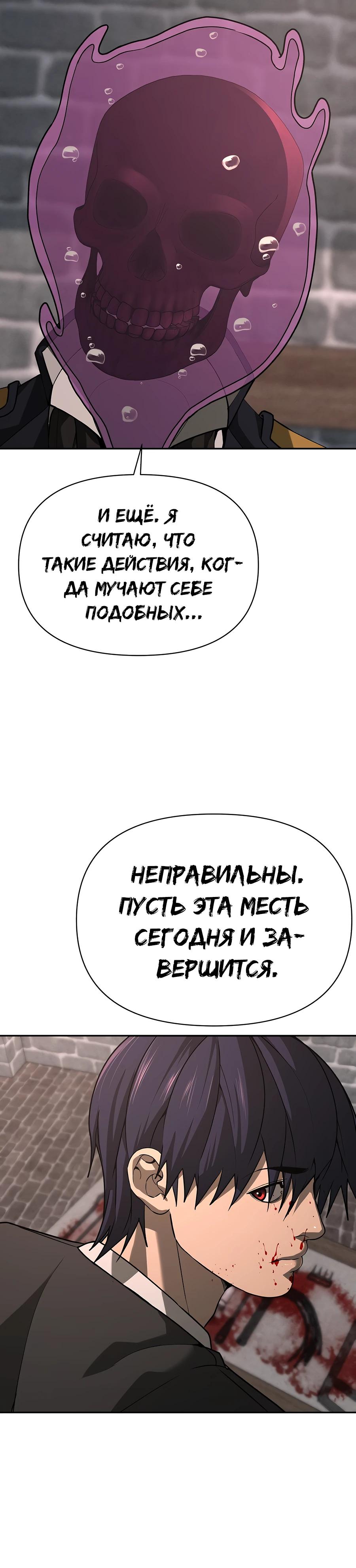 Манга Создатель Преисподней - Глава 83 Страница 36