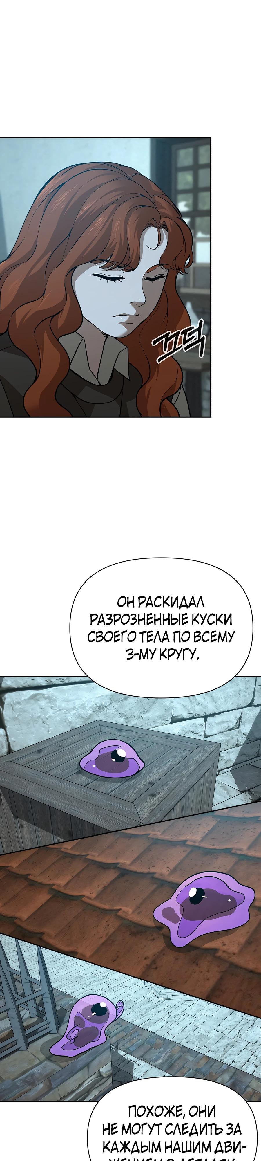 Манга Создатель Преисподней - Глава 83 Страница 13