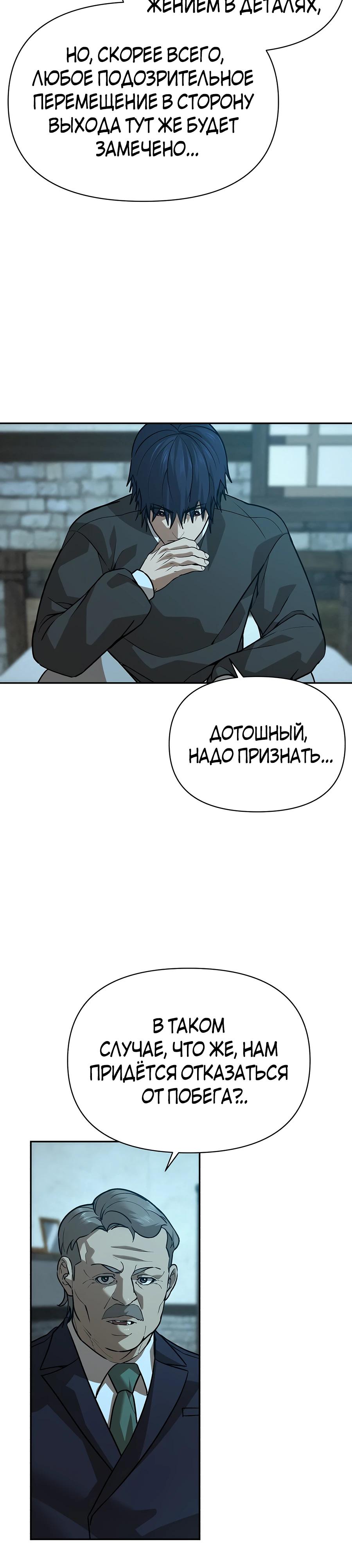 Манга Создатель Преисподней - Глава 83 Страница 14