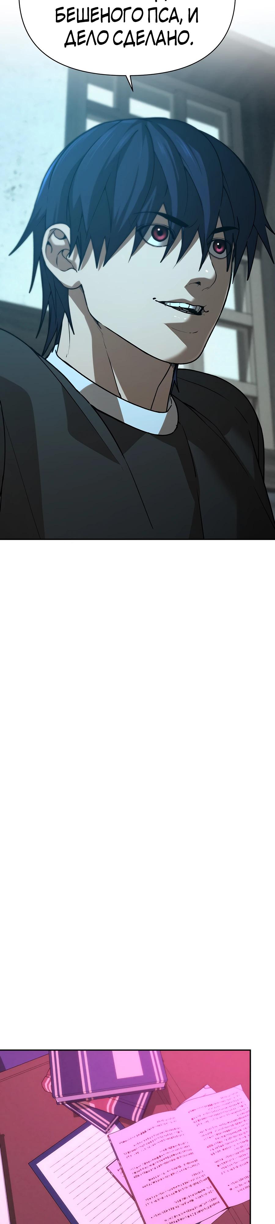 Манга Создатель Преисподней - Глава 83 Страница 20