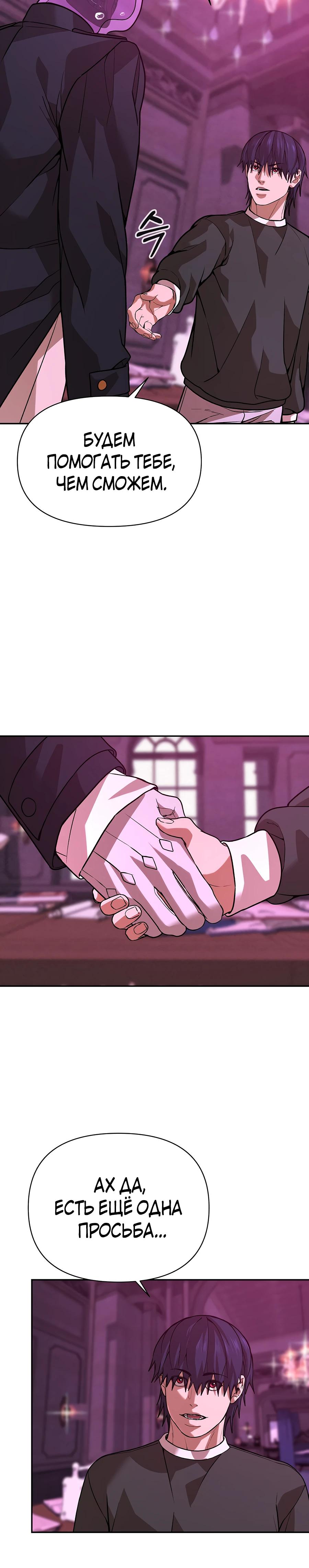 Манга Создатель Преисподней - Глава 83 Страница 24