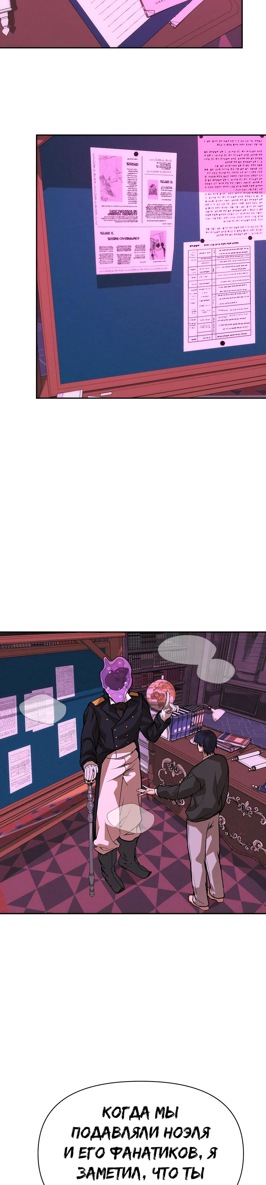 Манга Создатель Преисподней - Глава 83 Страница 21