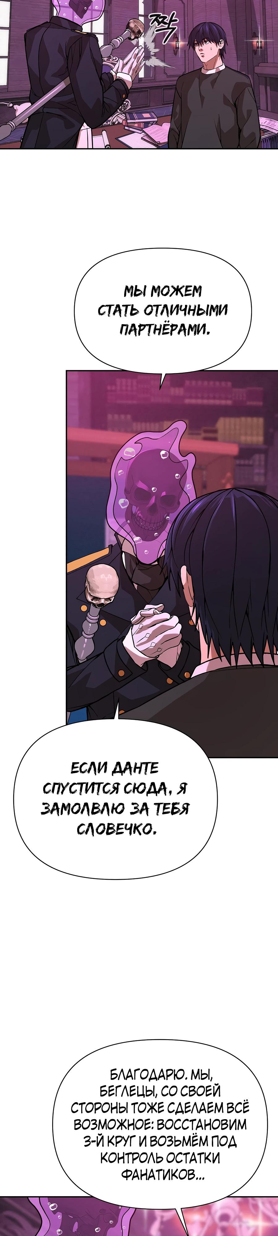Манга Создатель Преисподней - Глава 83 Страница 23
