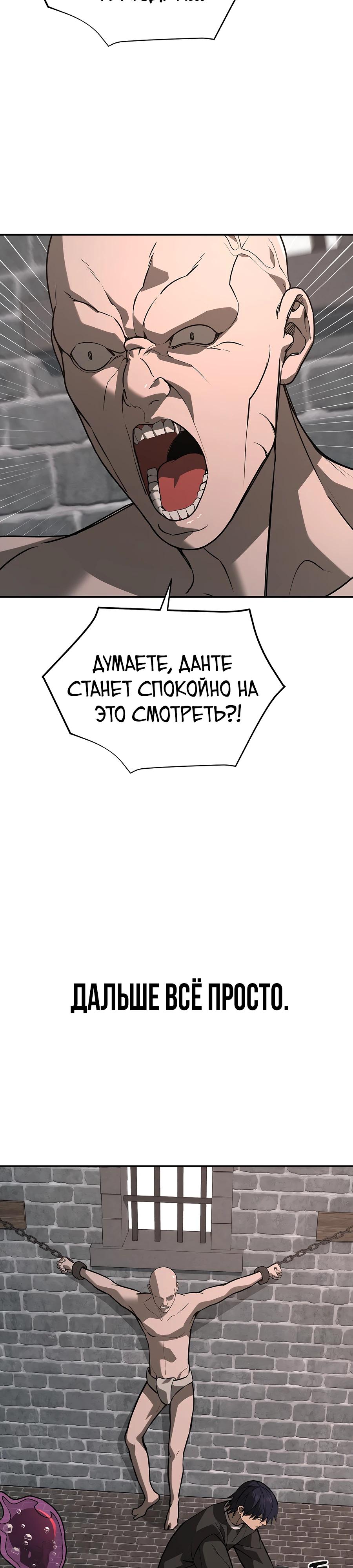 Манга Создатель Преисподней - Глава 83 Страница 32