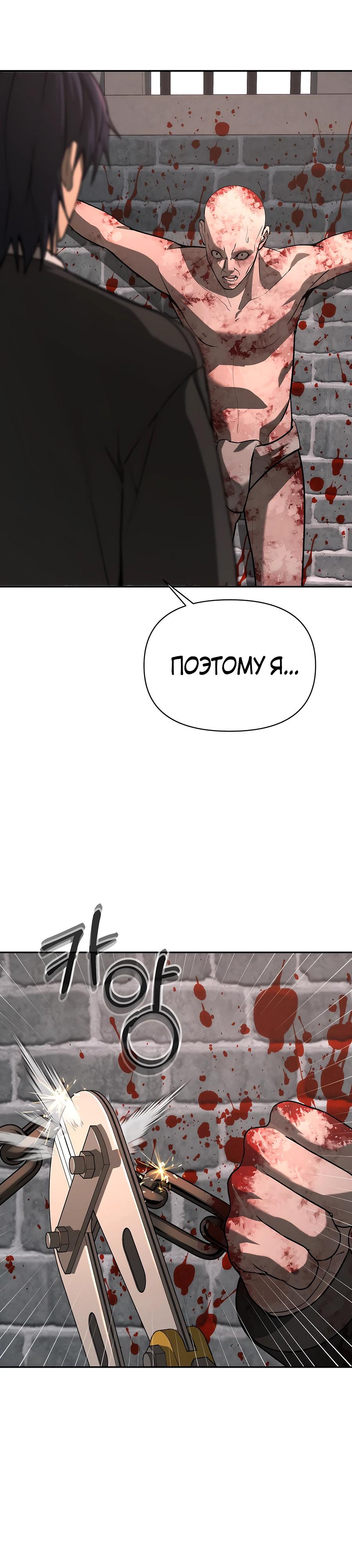 Манга Создатель Преисподней - Глава 83 Страница 40