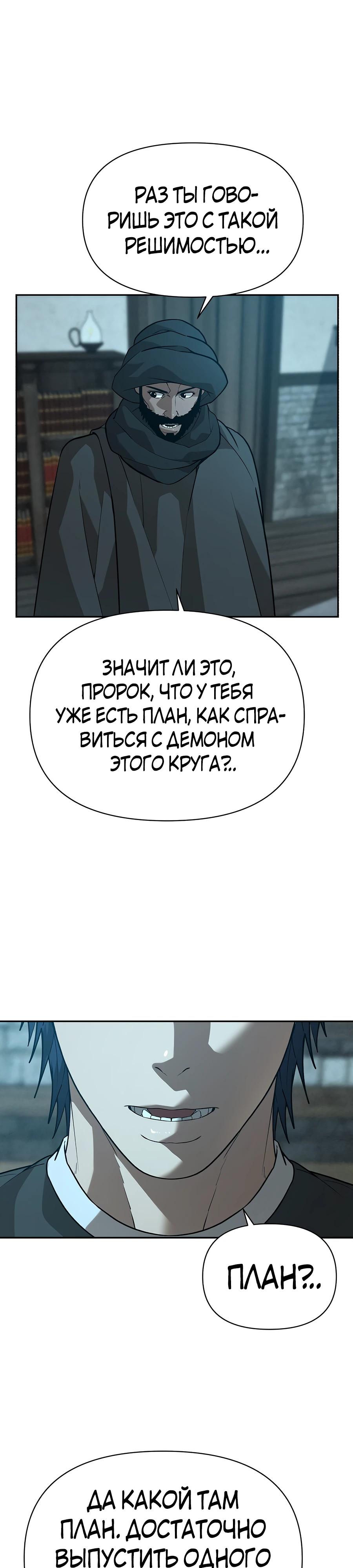 Манга Создатель Преисподней - Глава 83 Страница 19