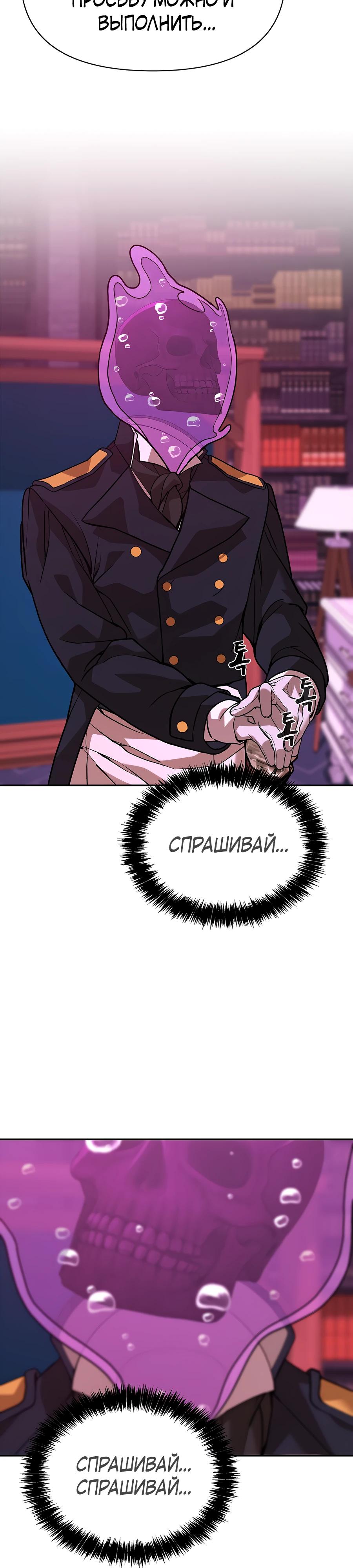 Манга Создатель Преисподней - Глава 83 Страница 28