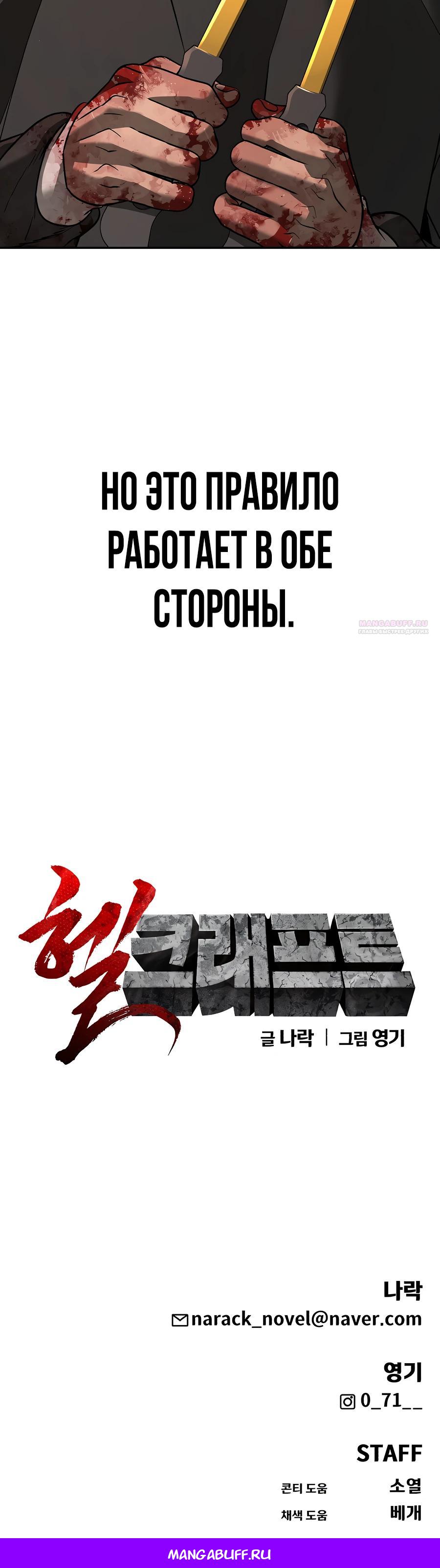 Манга Создатель Преисподней - Глава 83 Страница 42