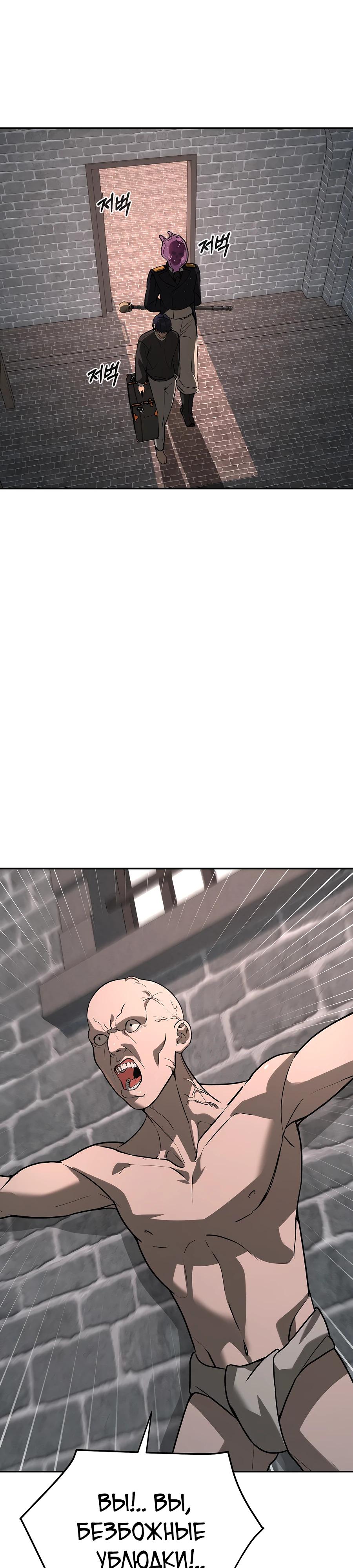 Манга Создатель Преисподней - Глава 83 Страница 31