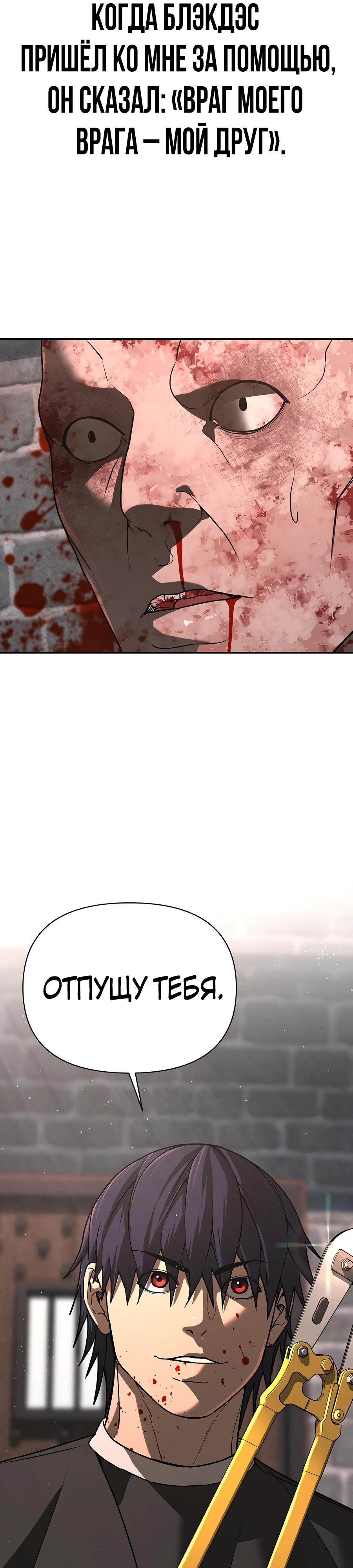 Манга Создатель Преисподней - Глава 83 Страница 41