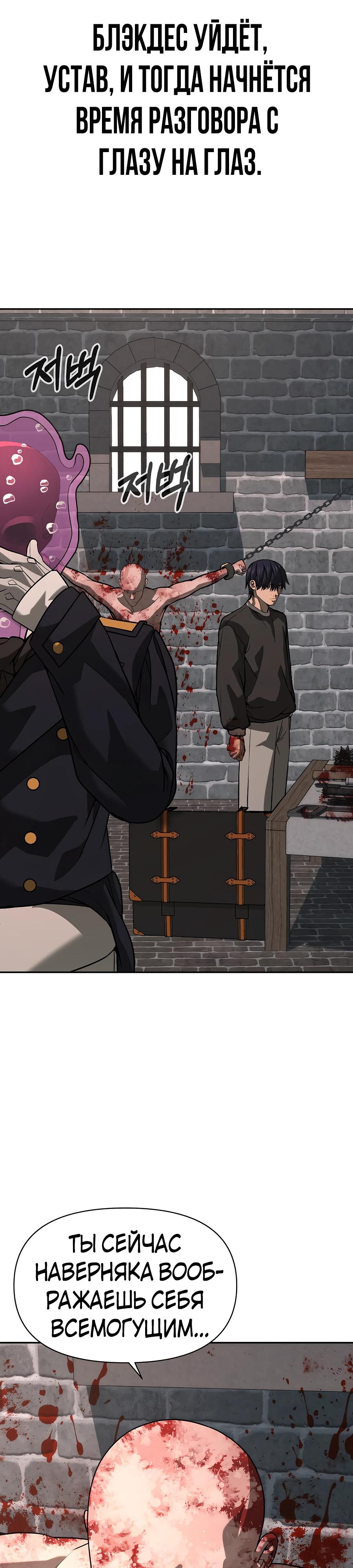 Манга Создатель Преисподней - Глава 83 Страница 37
