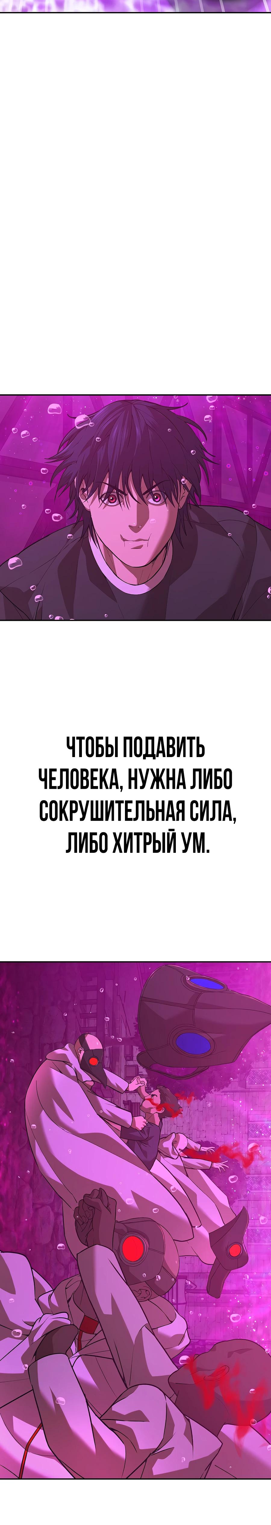 Манга Создатель Преисподней - Глава 83 Страница 6