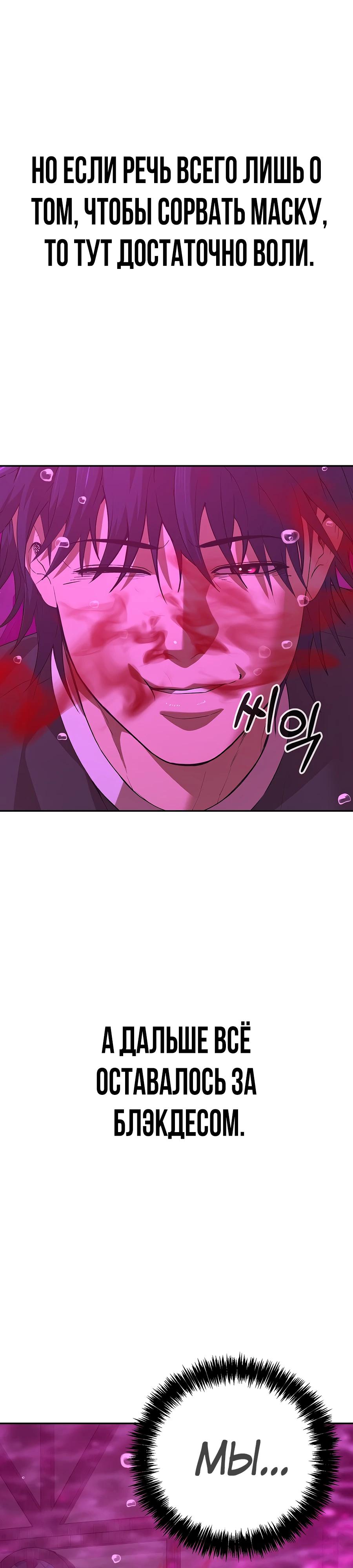 Манга Создатель Преисподней - Глава 83 Страница 7