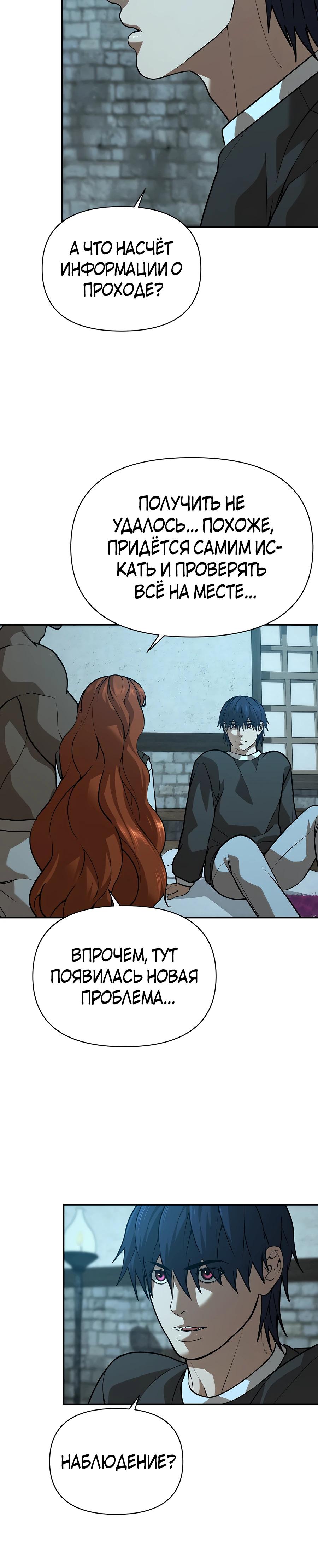 Манга Создатель Преисподней - Глава 83 Страница 12