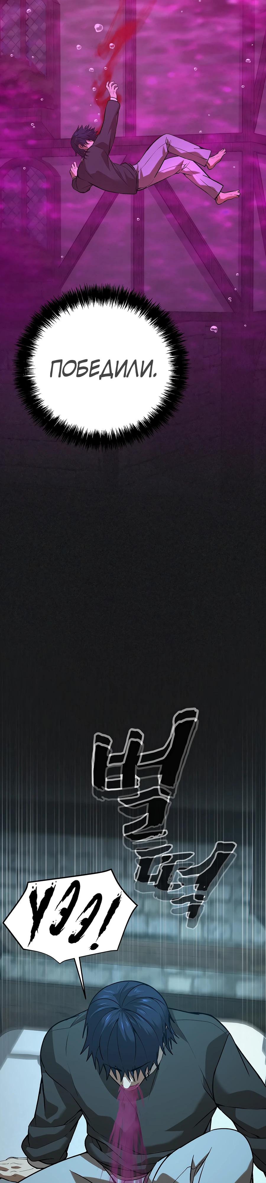 Манга Создатель Преисподней - Глава 83 Страница 8
