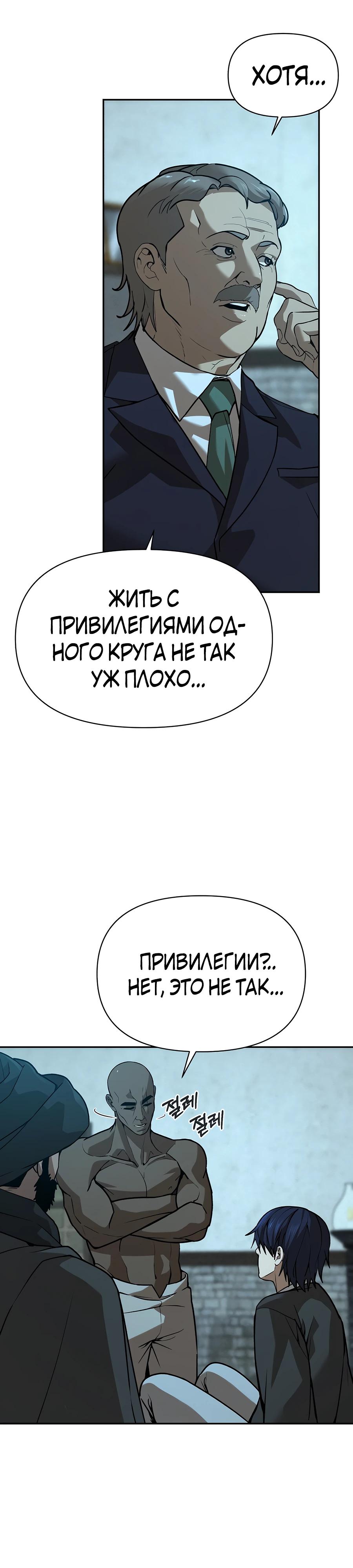 Манга Создатель Преисподней - Глава 83 Страница 15