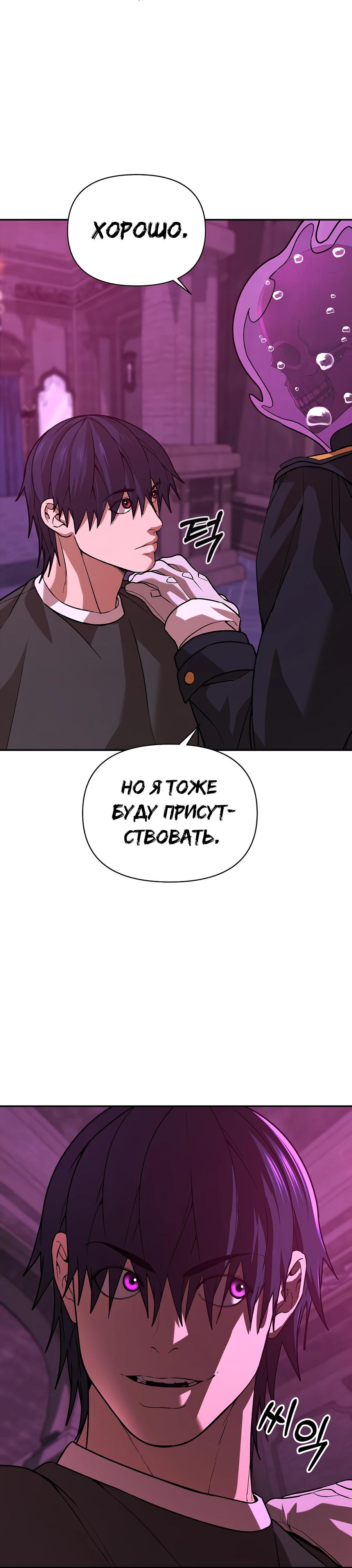 Манга Создатель Преисподней - Глава 83 Страница 29