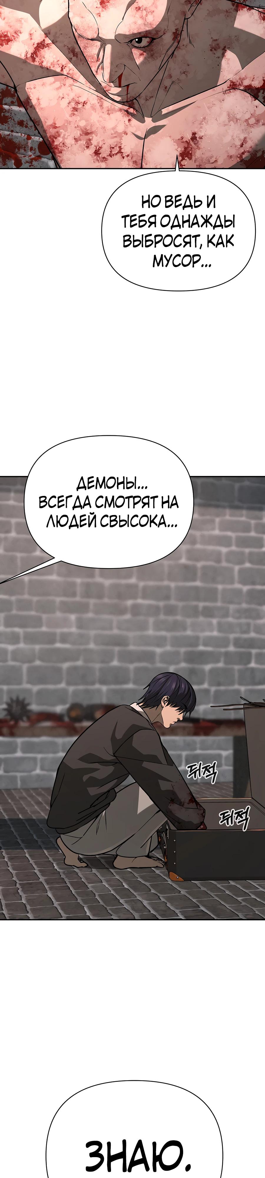 Манга Создатель Преисподней - Глава 83 Страница 38