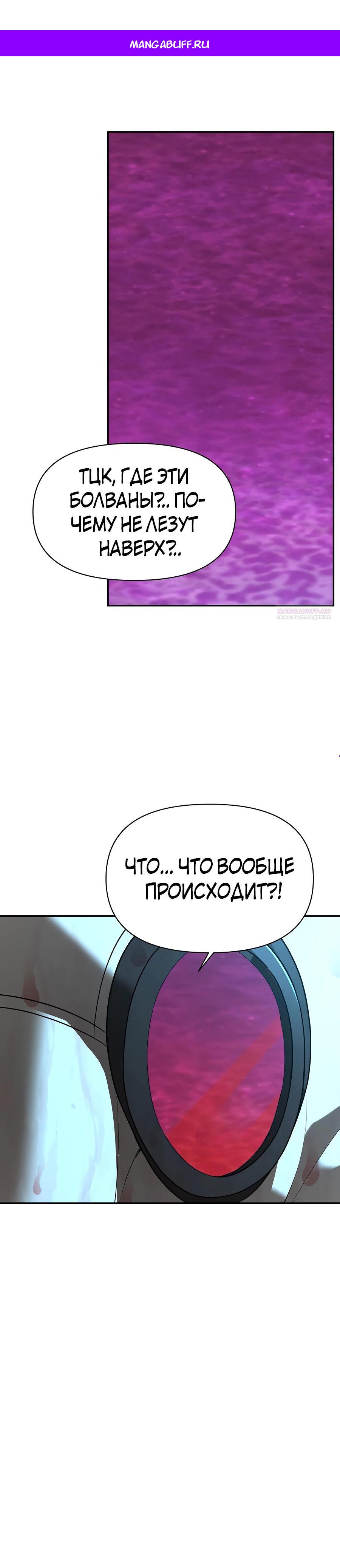 Манга Создатель Преисподней - Глава 83 Страница 1