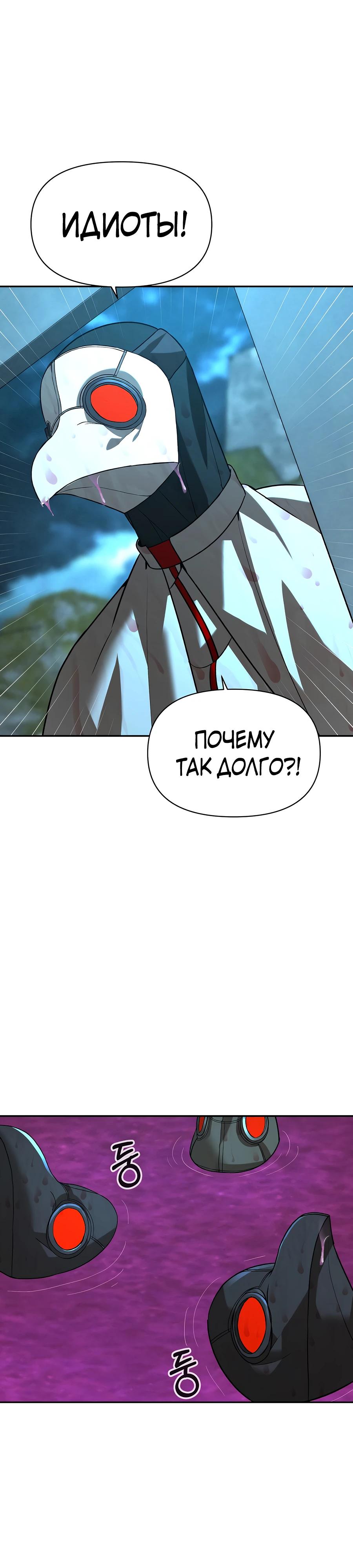 Манга Создатель Преисподней - Глава 83 Страница 3