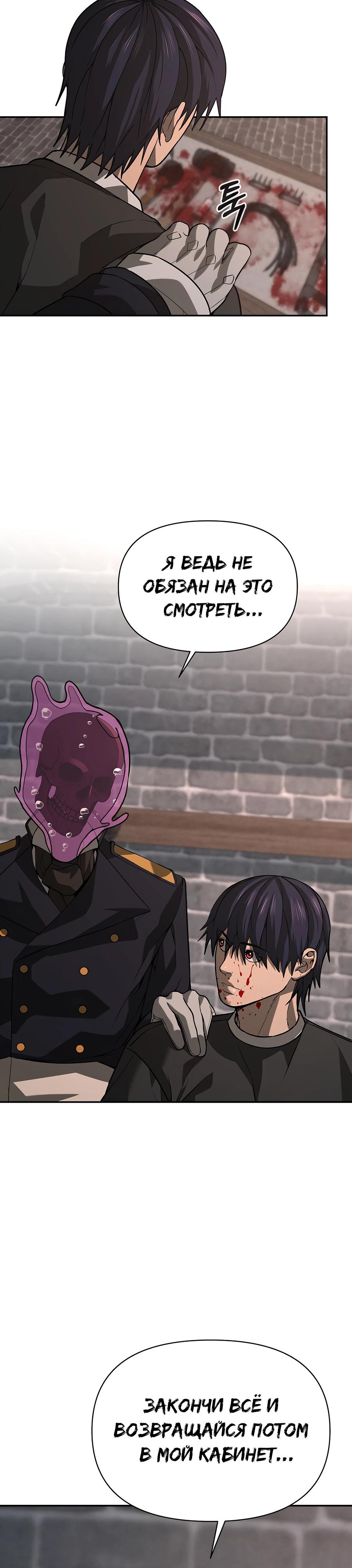 Манга Создатель Преисподней - Глава 83 Страница 35