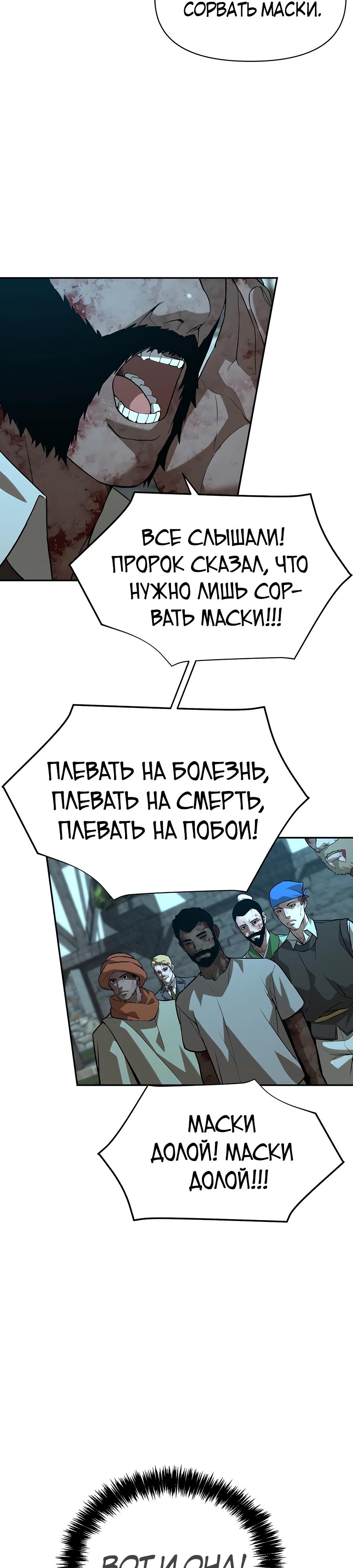 Манга Создатель Преисподней - Глава 82 Страница 22