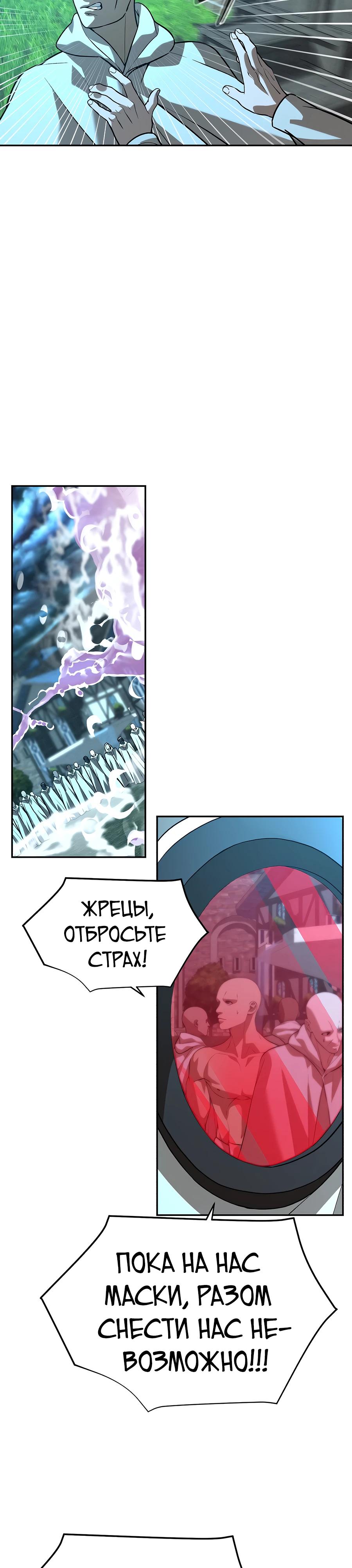 Манга Создатель Преисподней - Глава 82 Страница 15