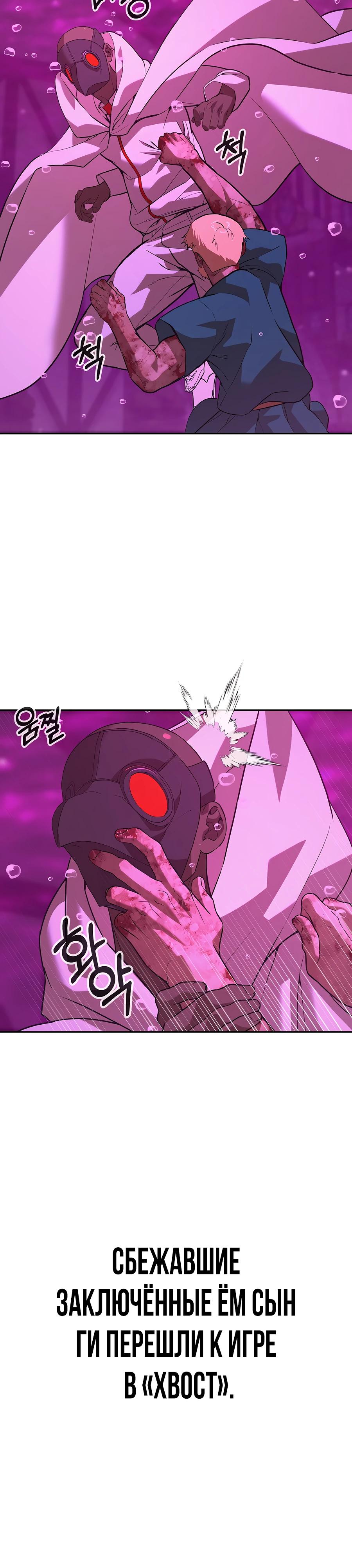 Манга Создатель Преисподней - Глава 82 Страница 29