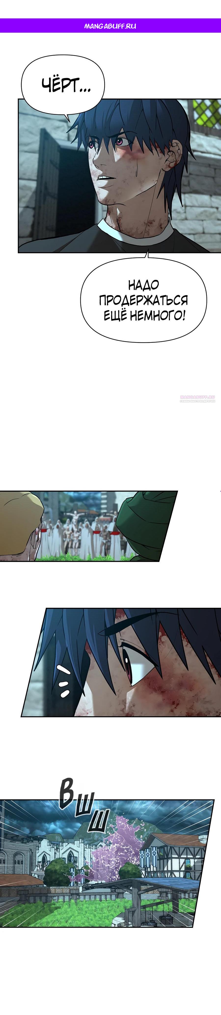 Манга Создатель Преисподней - Глава 82 Страница 1