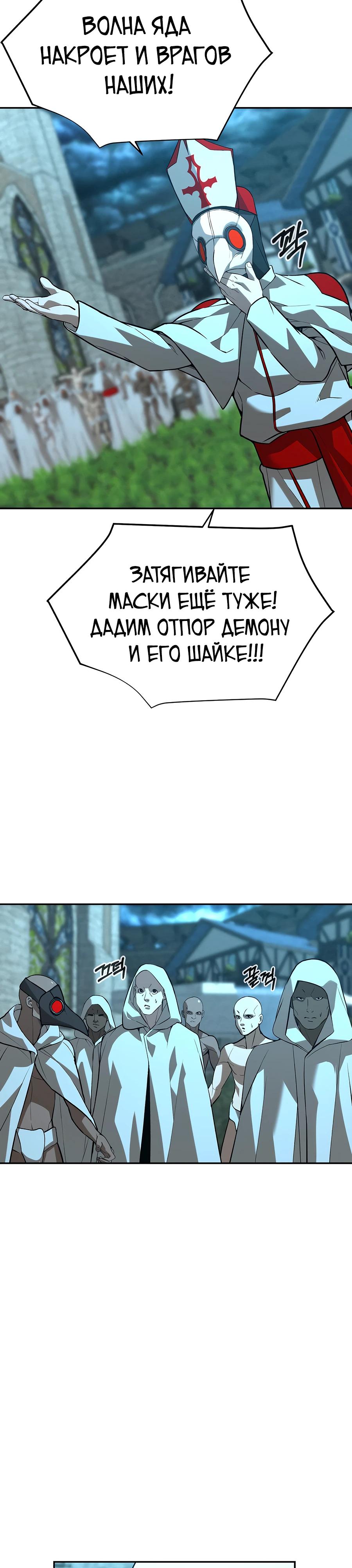 Манга Создатель Преисподней - Глава 82 Страница 16