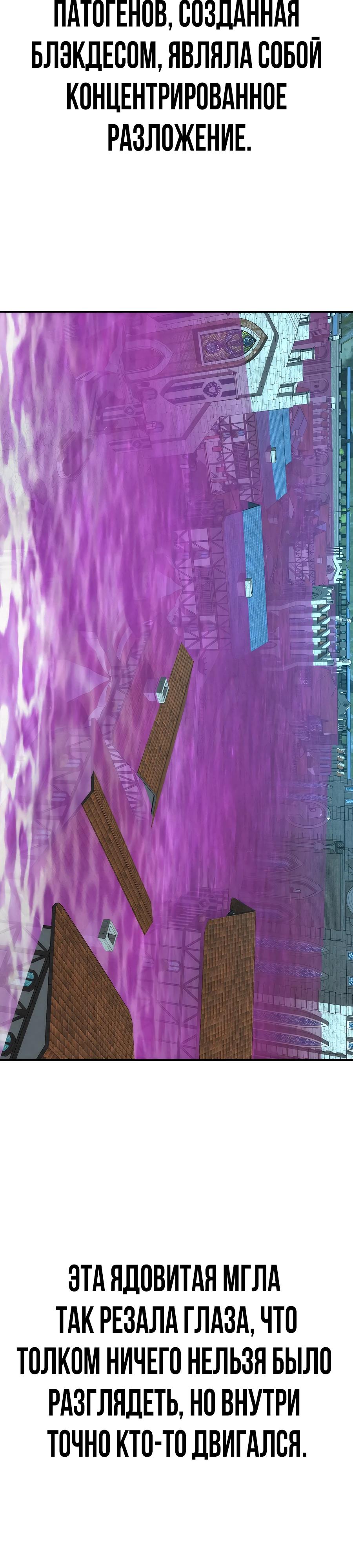 Манга Создатель Преисподней - Глава 82 Страница 25